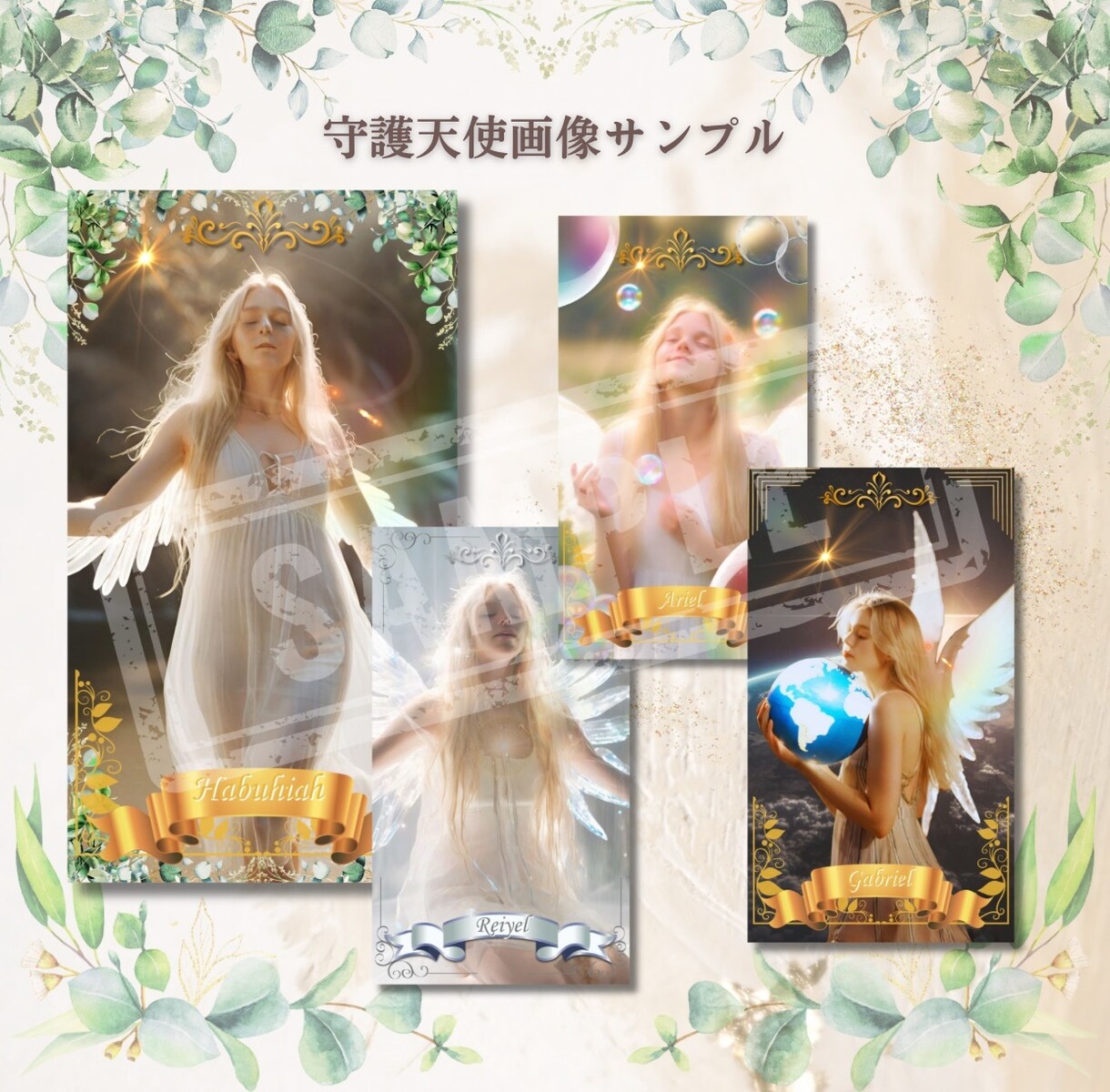 あなたを守る守護天使を鑑定してお伝えします 鑑定した守護天使の待受画像を作成してお渡しします イメージ7