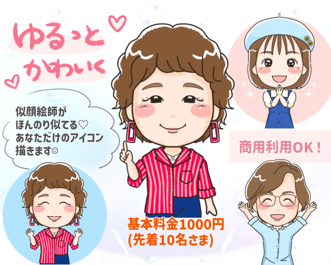 商用OK/企業向け手描きの似顔絵アイコン製作します ＡＩには出せない、あたたかみと個性を大切にします⭐︎ イメージ1