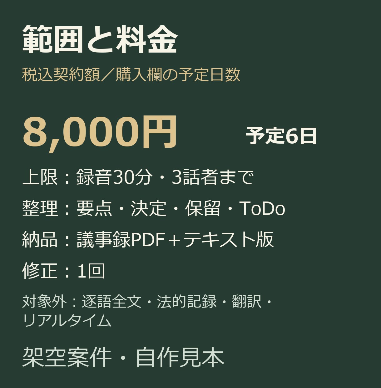 会議録音を要点と決定事項にまとめます 30分まで。時刻付きの要点・決定事項・ToDo イメージ4