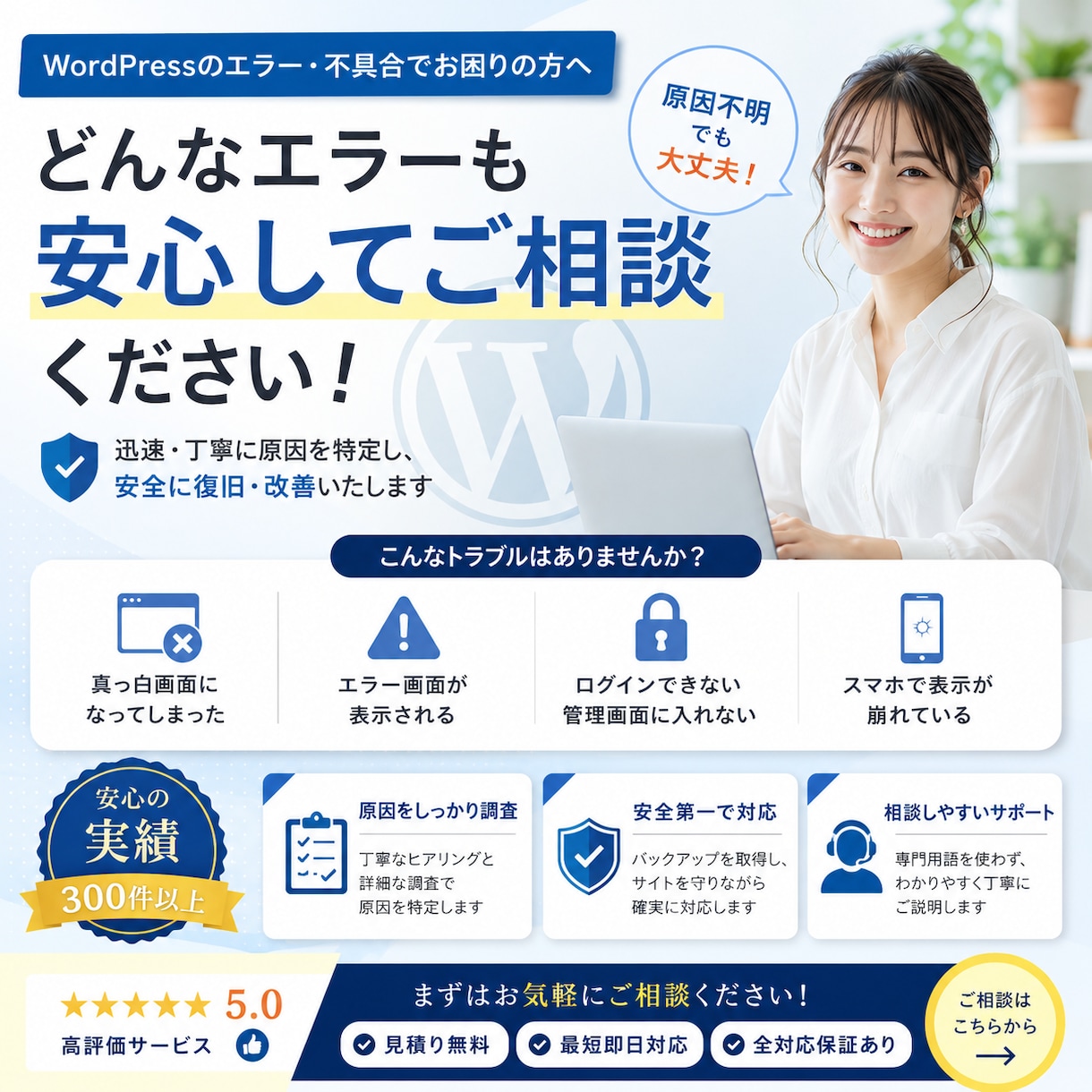 ワードプレスのエラー、不具合を修正！急ぎ対応します 各種不具合、真っ白・崩れ・エラー修正等なんでもお任せください イメージ2