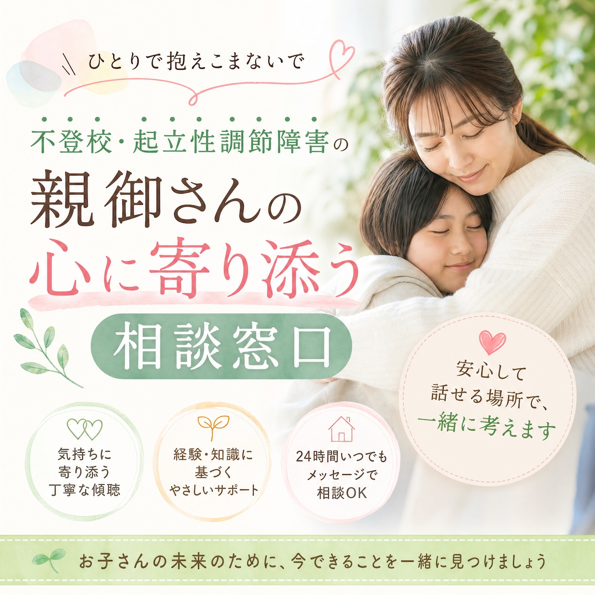 6年の経験でOD・不登校の親御さんに寄り添います OD家族歴6年・オープンチャット運営4年 イメージ1