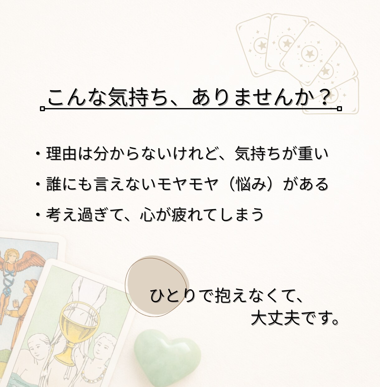 やさしく深く読み解く本格タロット鑑定を行いますます 【鑑定書つき】迷いを整理し、進む方向を見つける鑑定 イメージ2