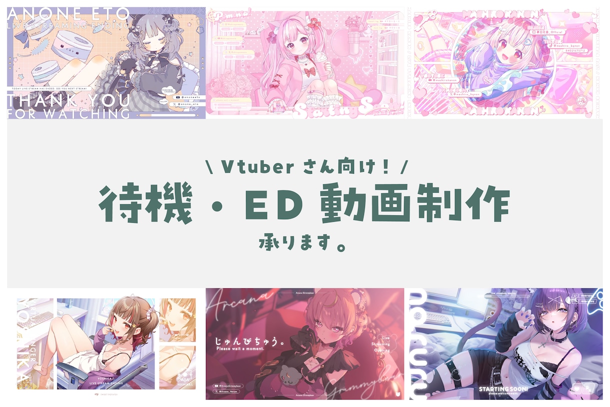 Vtuberさんの配信待機画面・ED作ります Vtuberさん以外も歓迎！かわいい/オシャレが得意です！ イメージ1