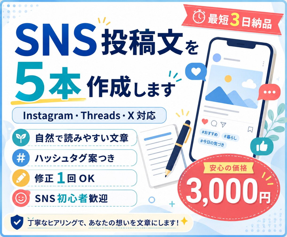 SNS投稿文を5本作成します 「伝わるSNS投稿文を5本作成します」 イメージ1
