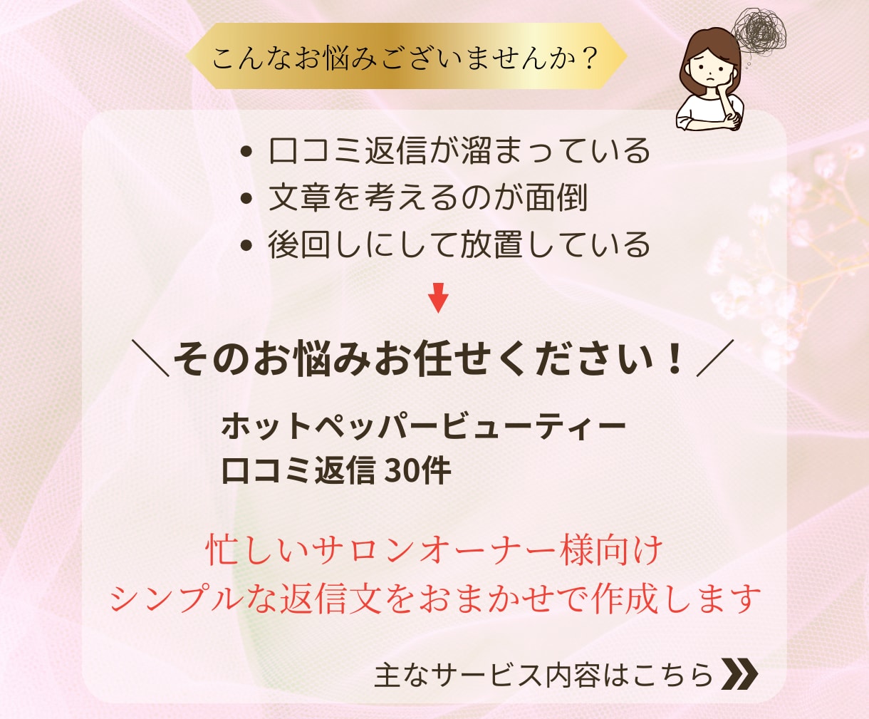 ホットペッパービューティー口コミを30件返信します 【忙しい方向け】返信しなきゃと思いながら溜まっている方へ イメージ2