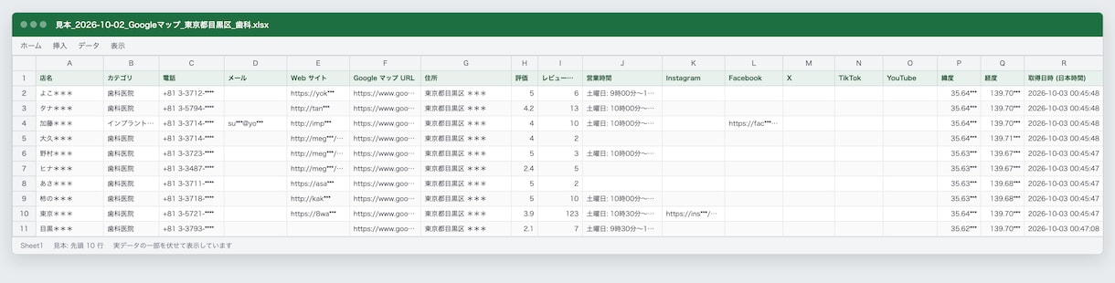 業種×地域のGoogleマップ店舗リストを作ります 電話・Webサイト・SNS付きの店舗リストをExcelで。 イメージ2
