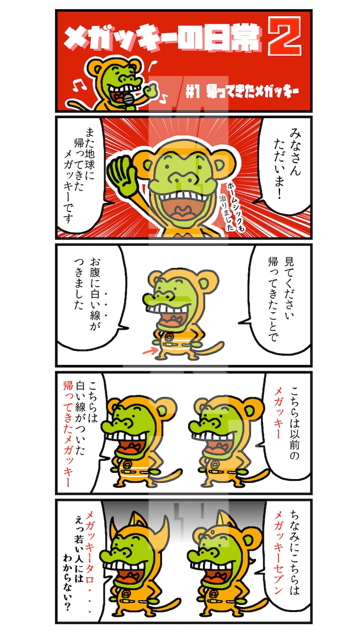 マンガを制作させていただきます 短編4コマ長編なんでも!ゆる~いギャグマンガ欲しい方に!!! イメージ2