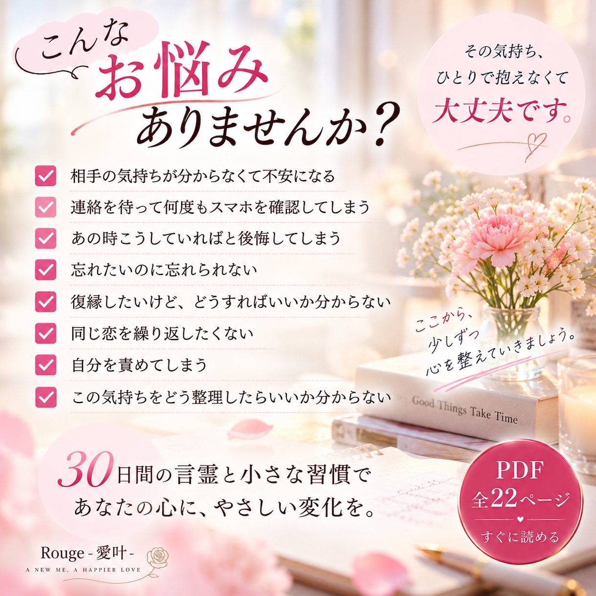 復縁を願う心を30日間の言霊で整えます 復縁への不安を手放し愛される私へ導くPDFです イメージ2