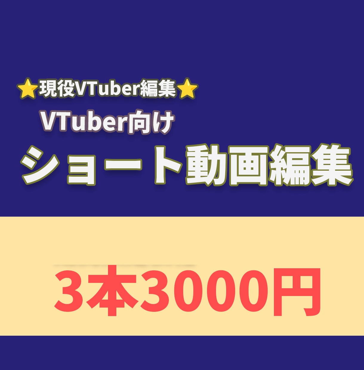 VTuber向け！ショート動画編集します 現役VTuberが面白い瞬間をショート動画に編集します！ イメージ1