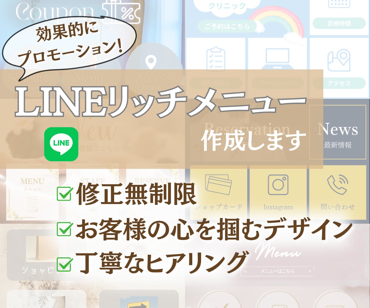 集客UP！効果的なLINEリッチメニュー作成します 心を掴む魅力的なデザインを作成！ イメージ1