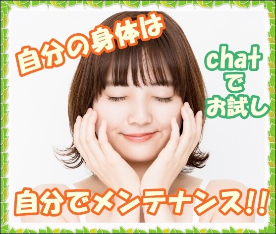 健康的な生活を送るための相談にのります 自分の身体は自分でメンテナンスしよう！ イメージ1