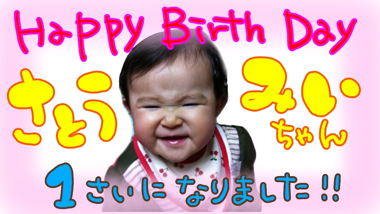 誕生日や記念日用のプレゼントムービーを制作します 1年間の思い出や姿をムービーやプロフィールや賞状に保存！ イメージ4