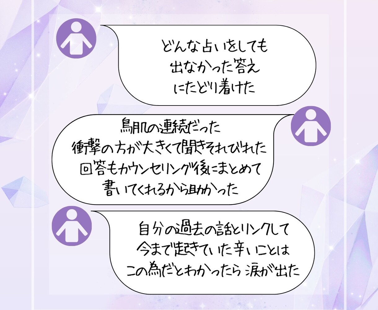 限定15名 I 人生が動く核心メッセージ届けます 人生を変える“核心の一言”と未来の流れを明確にする特別鑑定 イメージ5