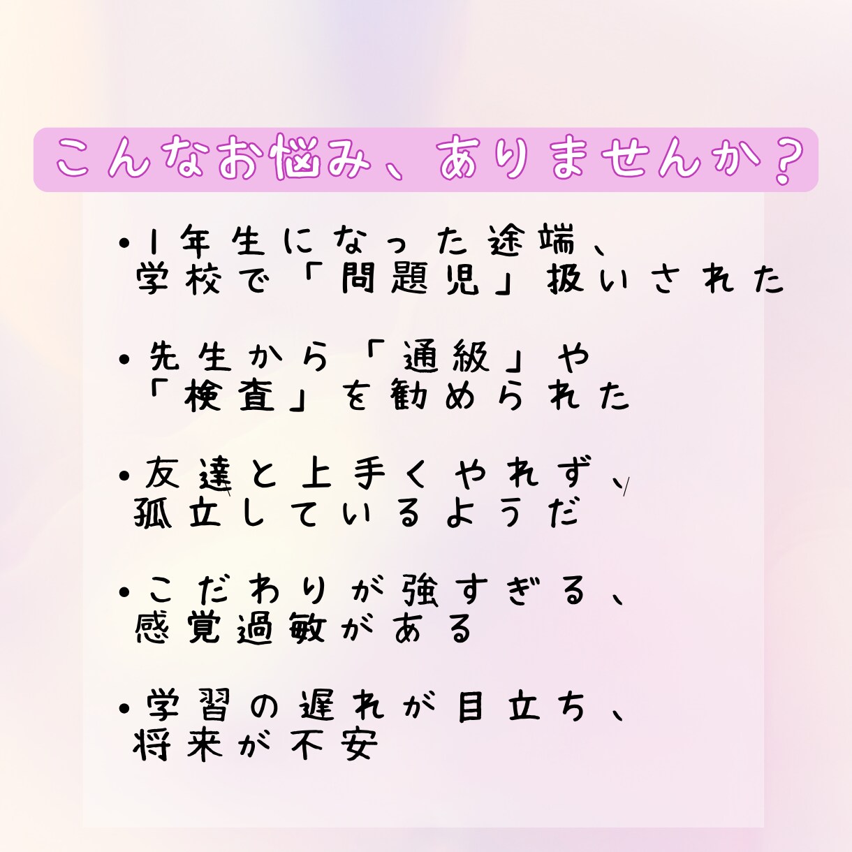ADHD/ASD？発達育児についての不安解消します 検査？通級？支援？受診？特性？暴言？感覚？等ママの悩み相談☆ イメージ4