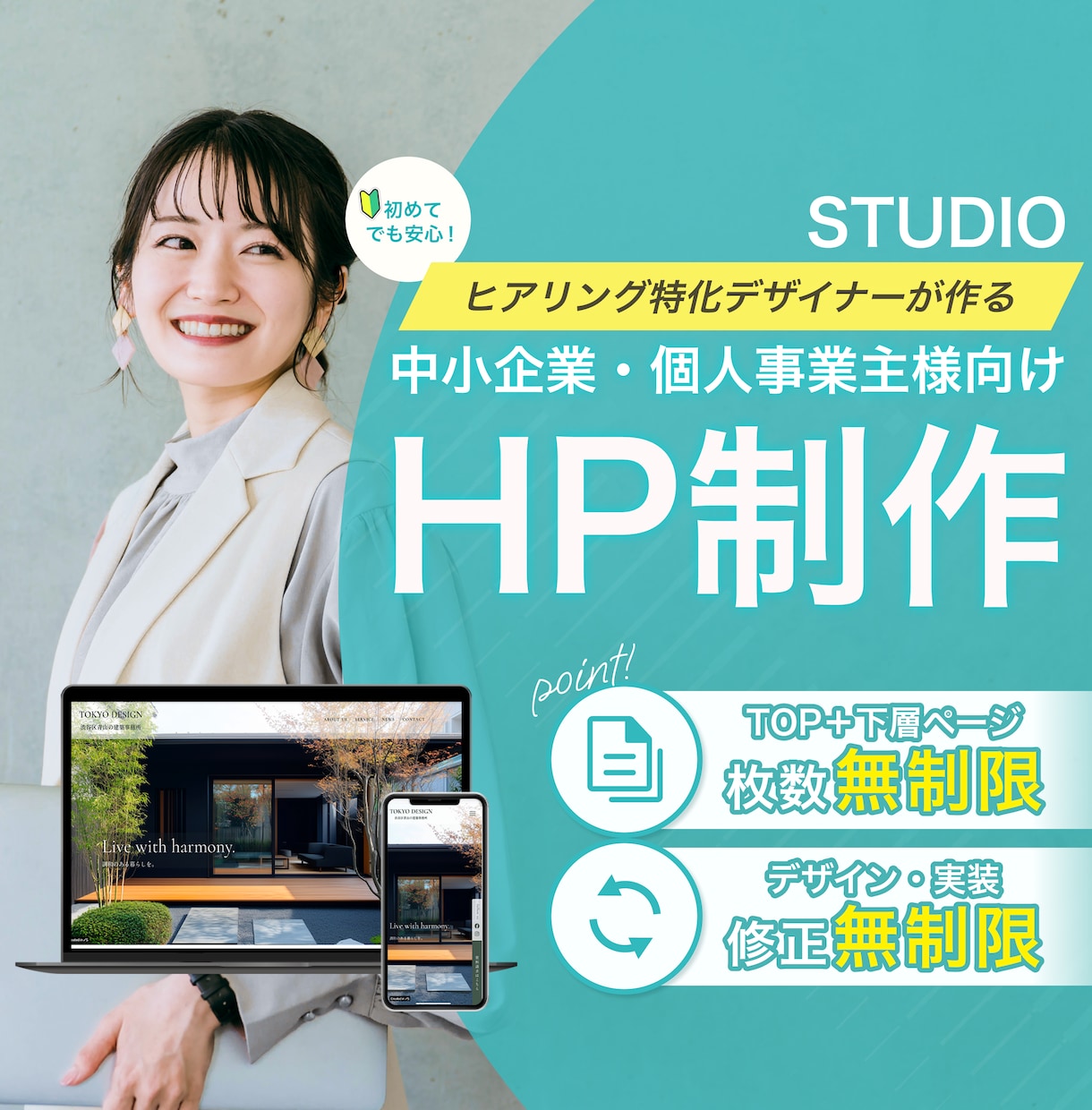 数量限定！ページ無制限でホームページ作ります 初めてでも安心！丁寧なヒアリングで課題解決のためのHPを作成 イメージ1