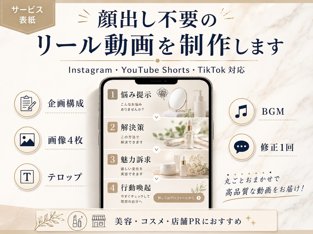初めての縦型ショート動画を制作します 10〜15秒／画像4カット／テロップ／BGM込み イメージ2