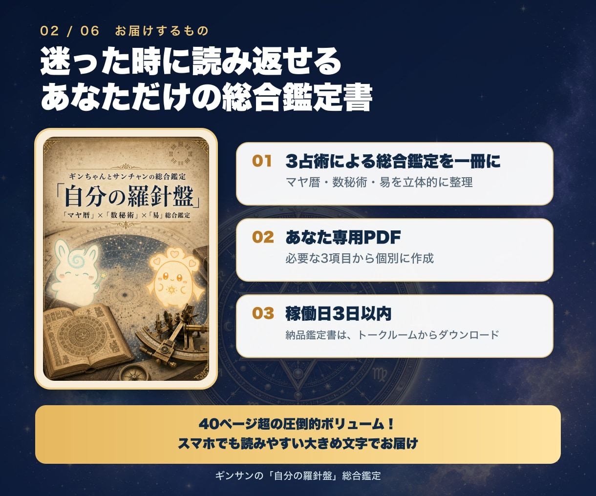 ギンサンの「自分の羅針盤」２人分鑑定を届けます 夫婦や気になる相手と。２人分の羅針盤を同じ構成でお届け イメージ2