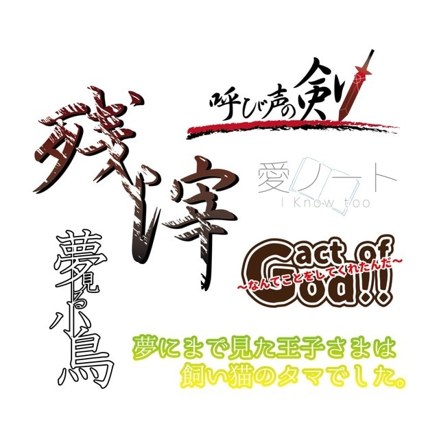 貴方だけの配信企画やお名前のロゴ制作、承ります 満足いくまで話し合いながら、素敵なロゴを作りましょう！ イメージ4