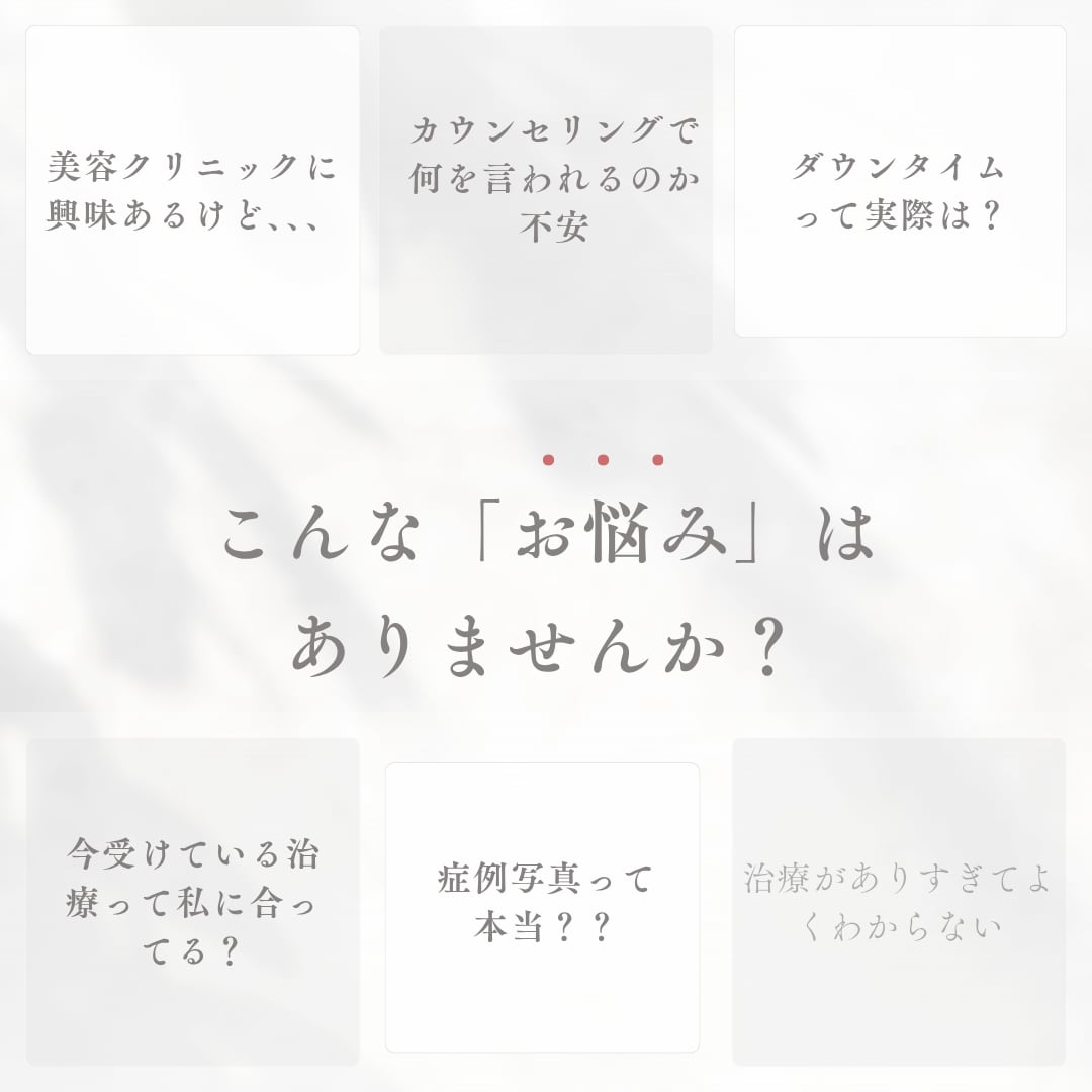 美容・整形の不安や悩み★現役美容Nsがお答えします 特定の勧誘なし！美容Nsが客観的＆本音で疑問にお答えします★ イメージ3