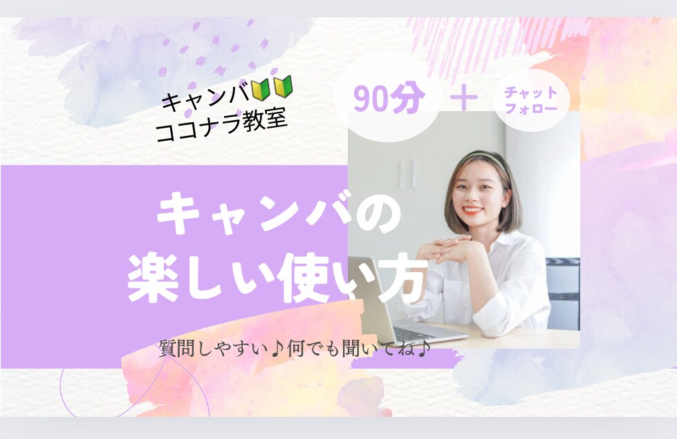 ビジネス初心者さん専用♢キャンバで画像作り教えます 在宅ワーク｜資料や鑑定書の作り方☆SNS苦手さんも安心☆ イメージ8