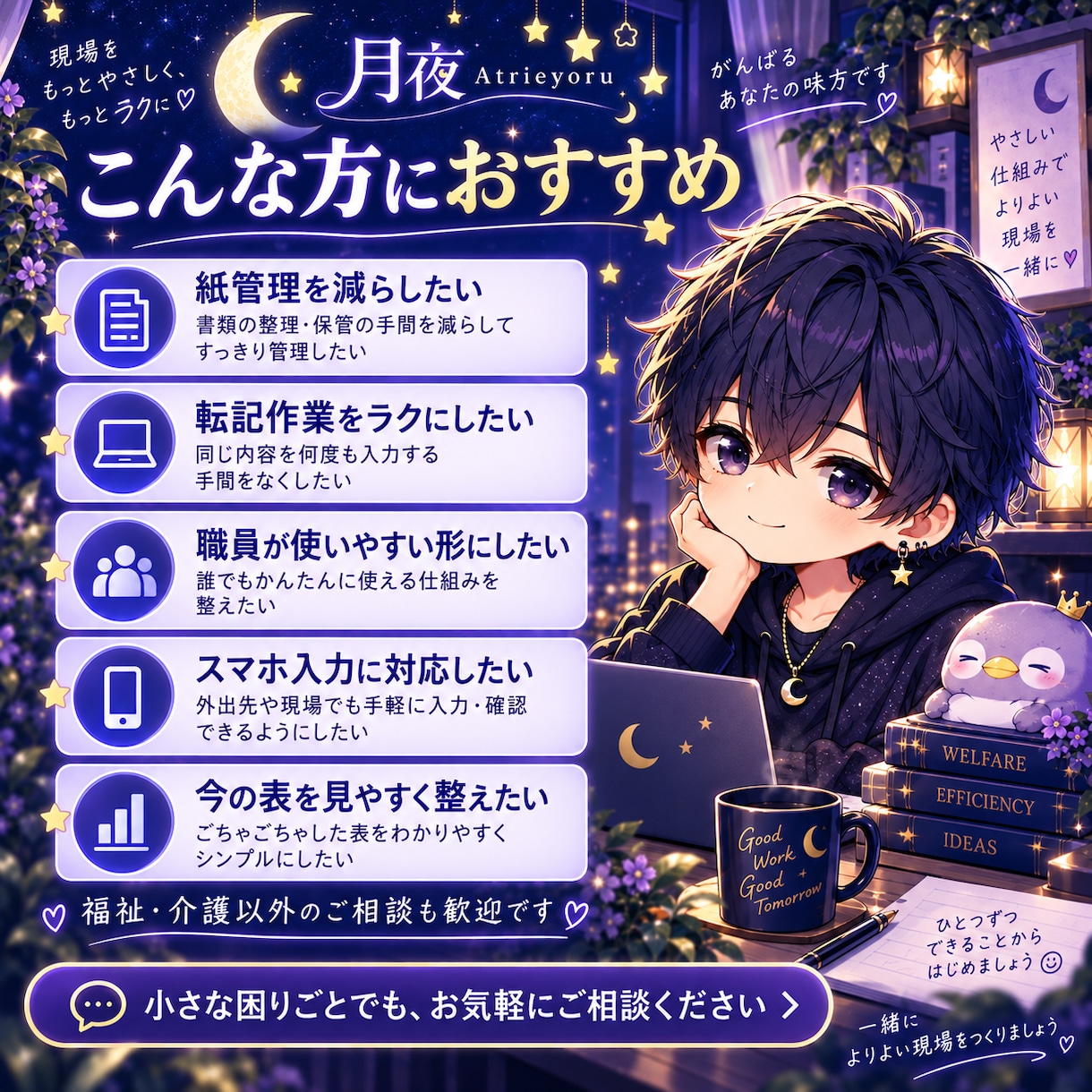 福祉現場の業務効率化をお手伝いします スプレッドシートやフォームで面倒な作業をラクに イメージ1