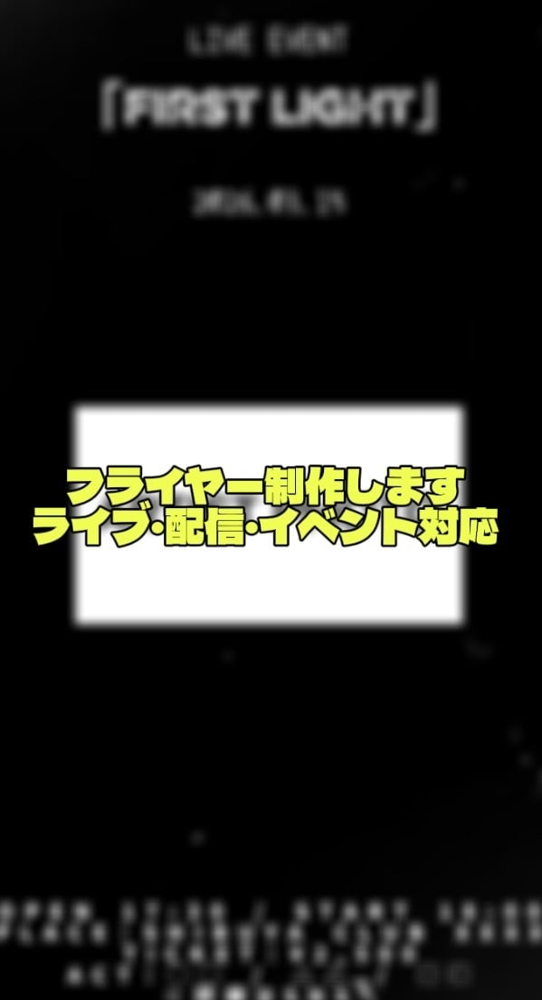 ライブ・配信・イベント告知用フライヤーを制作します 文字・イメージ指定OK｜修正2回無料 イメージ1