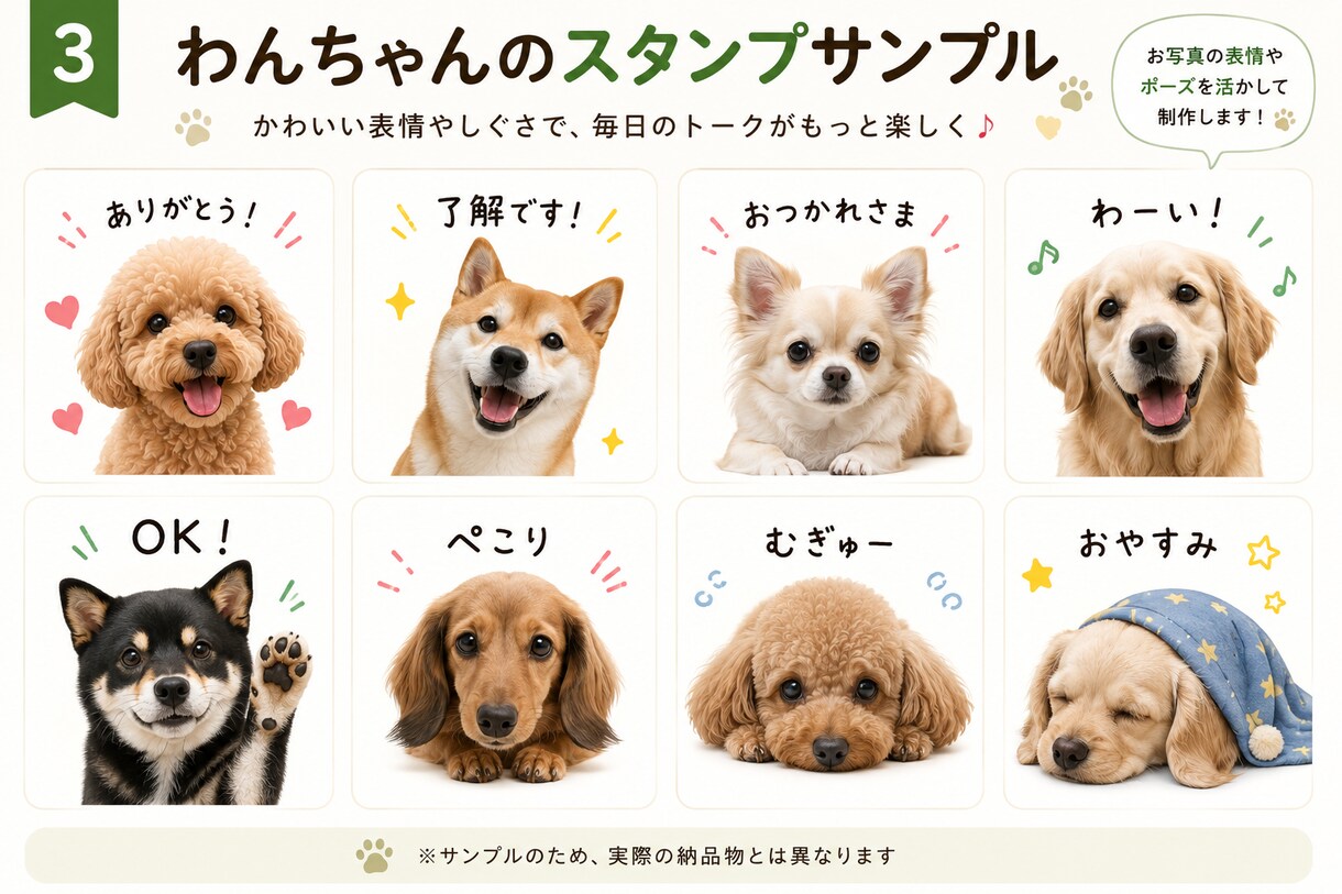 写真からペットのLINEスタンプを作成します 大切なうちの子を世界にひとつのスタンプに イメージ3