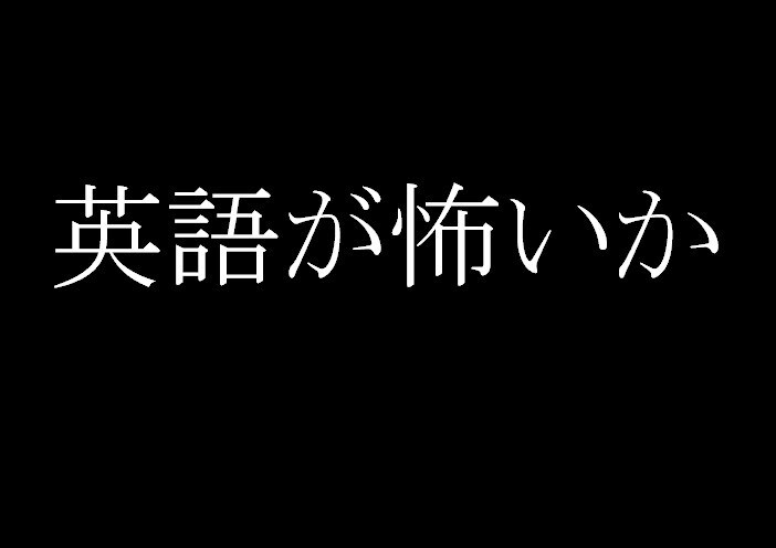 帰国子女が英作文を見ます 英語が怖いか 帰国子女が教える勝てる英作文 イメージ1