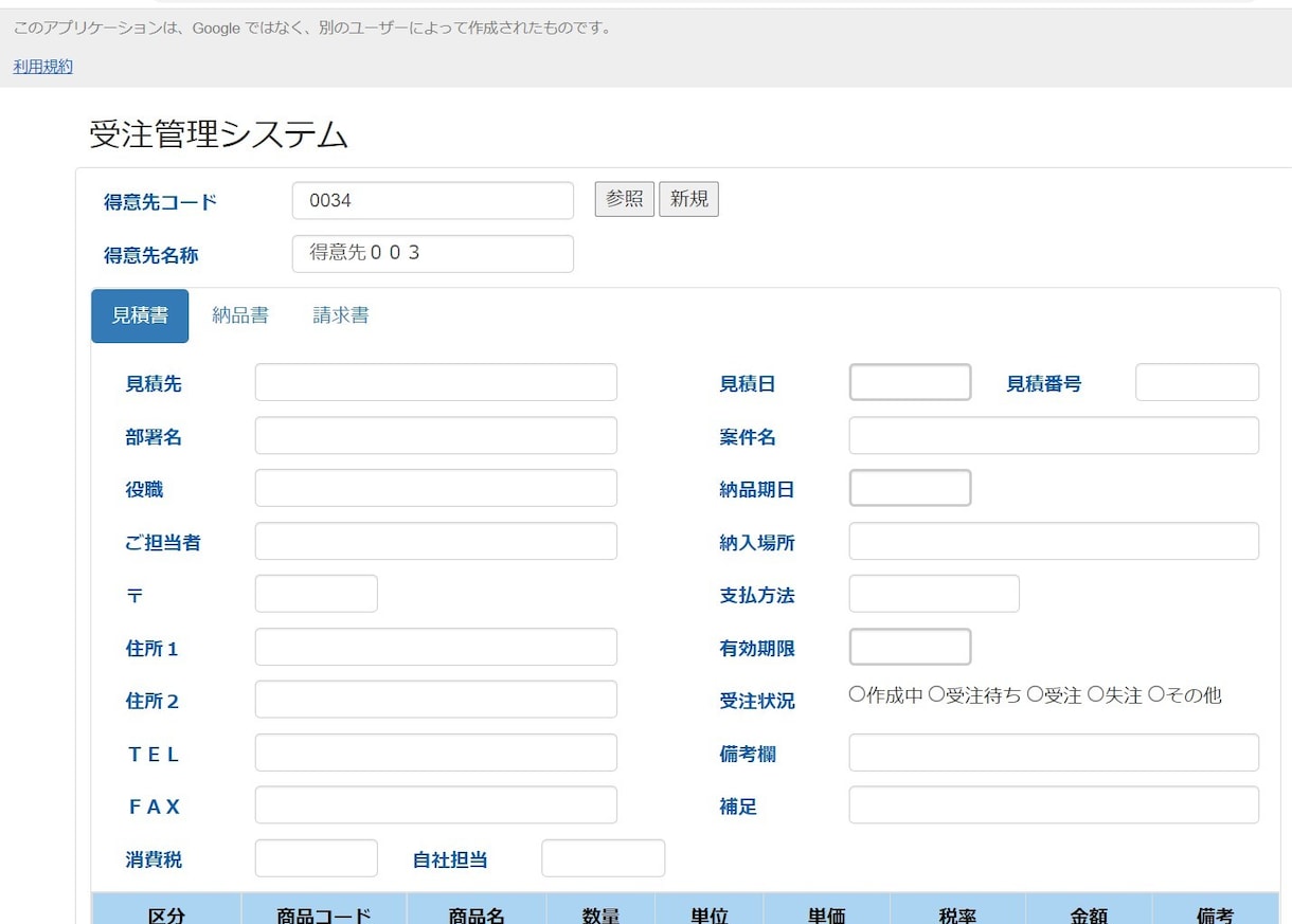 見積、納品、請求書管理システムをGASで作成します データはスプレットシートで管理 イメージ1