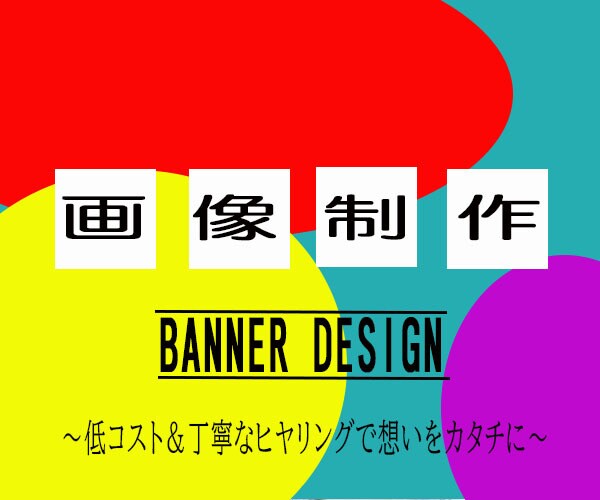 女性視点*思わず目に留まるをデザインを制作します 丁寧なヒヤリングで、お客様の思いをカタチにします！ イメージ1