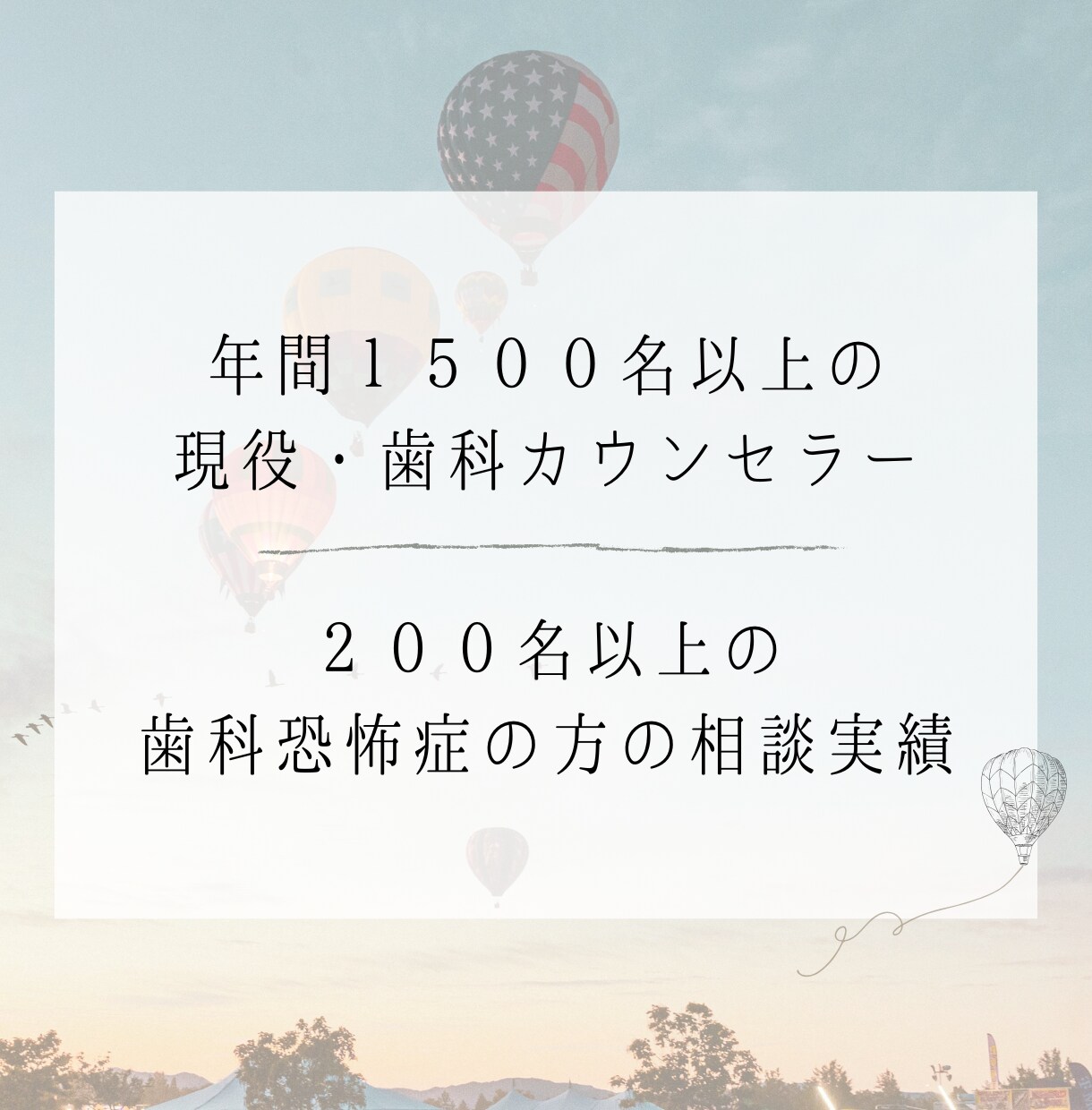 歯医者が怖い方専門｜あなたのお話し伺います 過去のトラウマや恐怖を丁寧に受け止めて、心を軽くするお手伝い イメージ5