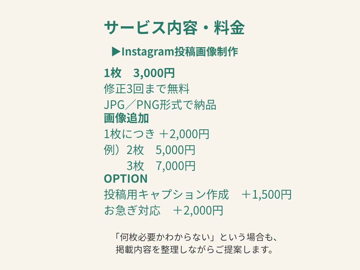 お店・教室のInstagram投稿画像を制作します 「何を載せたらいい？」から一緒に整理します イメージ7
