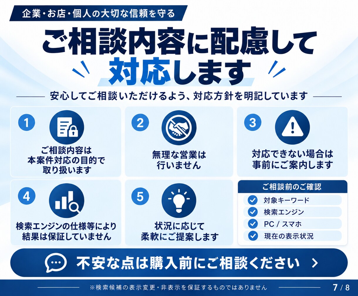 検索のネガティブワードを非表示対策します Googleを中心に検索候補・関連ワード対策を行います イメージ6