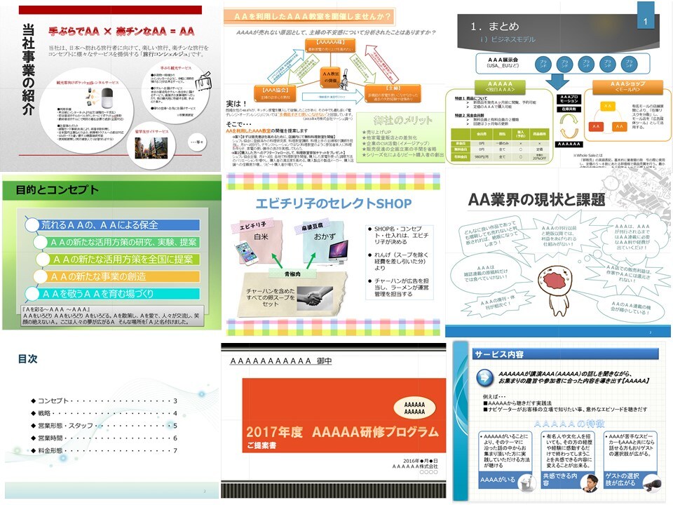 企画書をブラッシュアップします 【実績100件以上】元営業マンがお手伝い【5ページ】 イメージ2