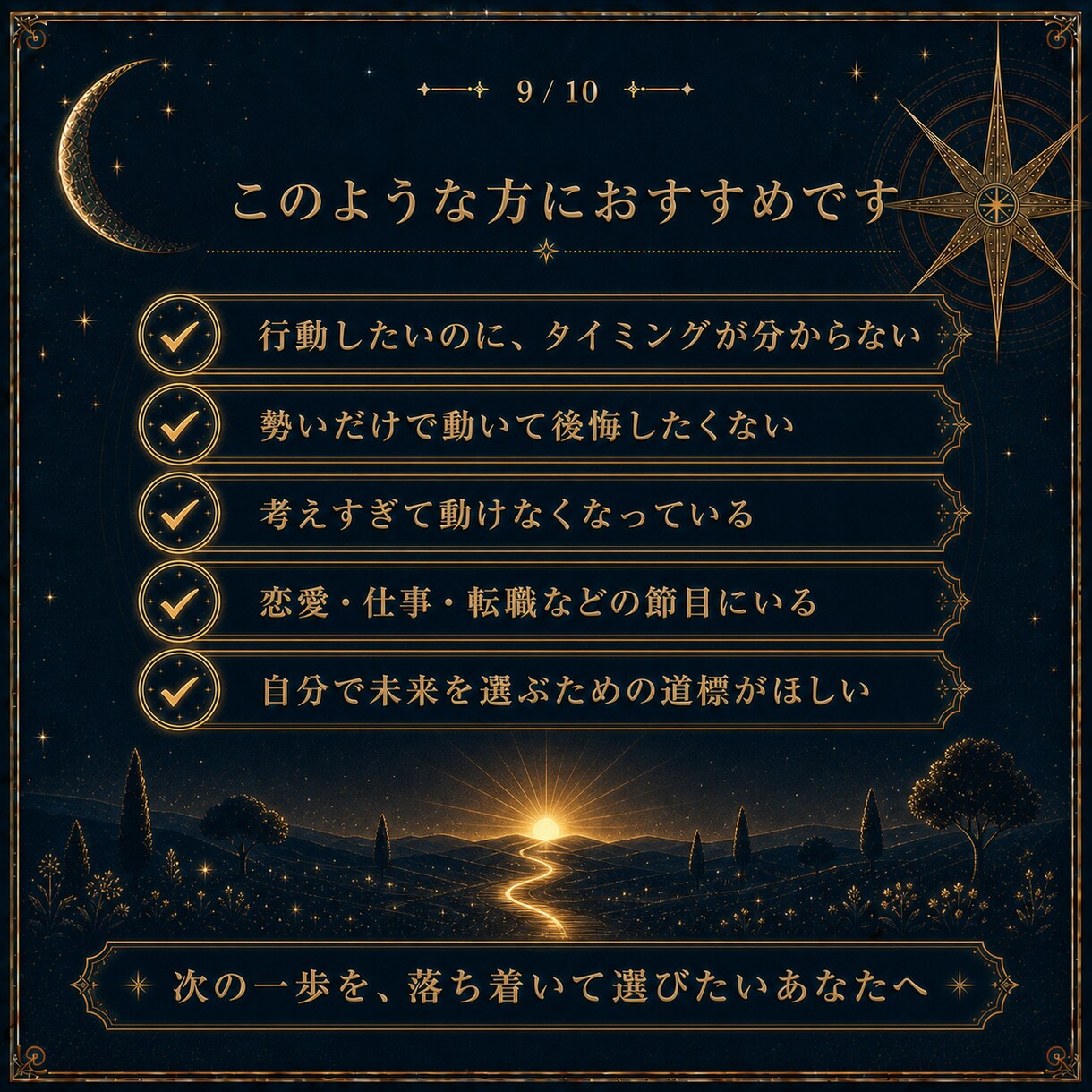 あなたの運命が動きやすい日を3日お伝えします 1ヶ月の運勢と最適な行動タイミングを３日伝えます イメージ9