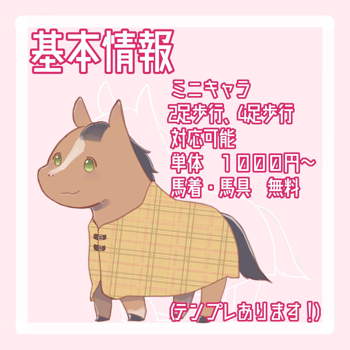 お馬さんの可愛いアイコン描きます 競走馬以外も可！YouTubeやSNSのアイコンに♪ イメージ2