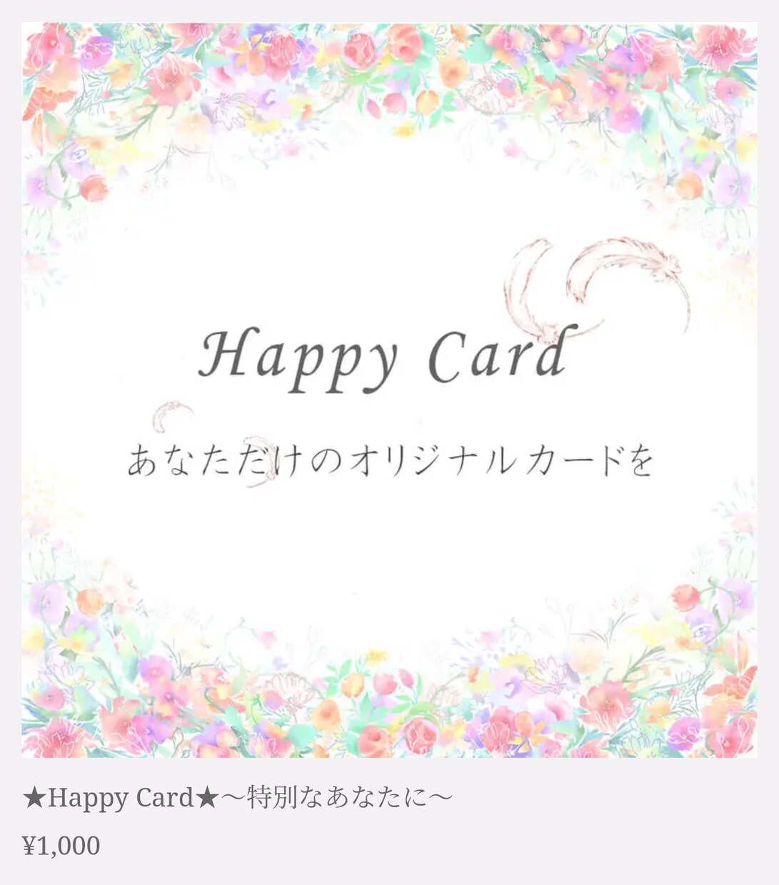 あなただけの特別カードもらえます 可愛いカードでもっと幸せな毎日を♥ イメージ1