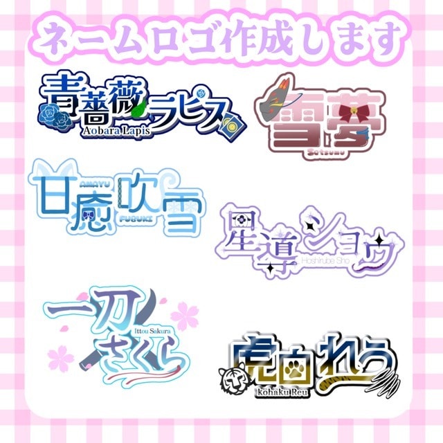 Vライバー向けのロゴ制作承ります 衣装の要素やモチーフを詰めた可愛いロゴの作成が得意です イメージ1