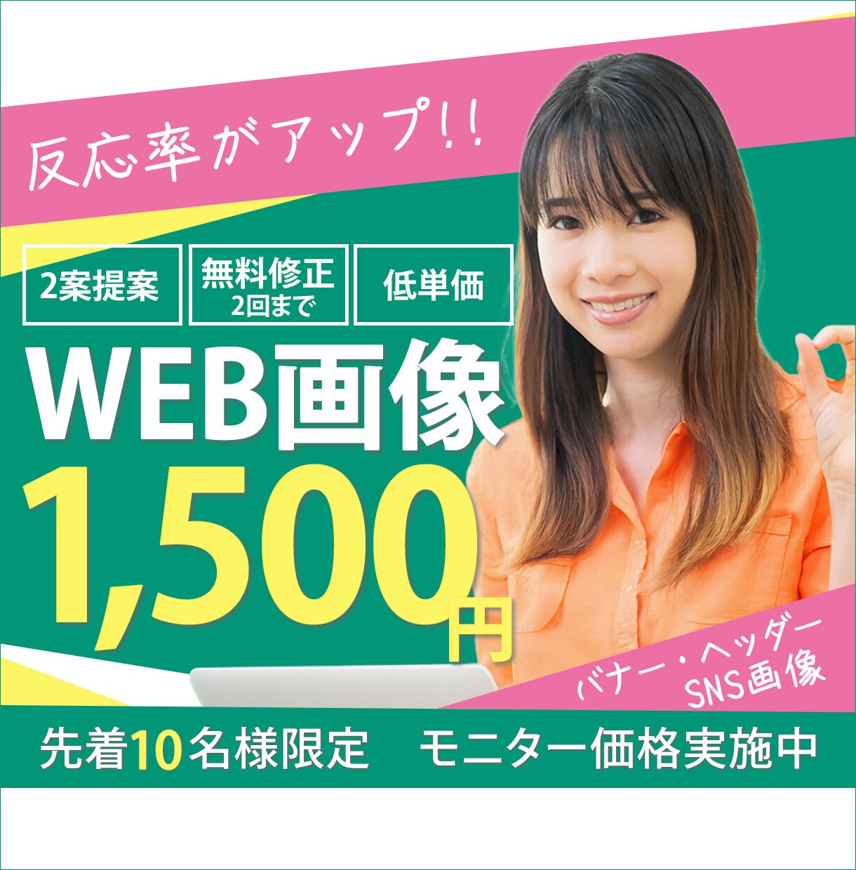 クリックされる！反応がある画像を制作します 商品・サービスの魅力を最大限に伝えるお手伝いをします！！ イメージ1