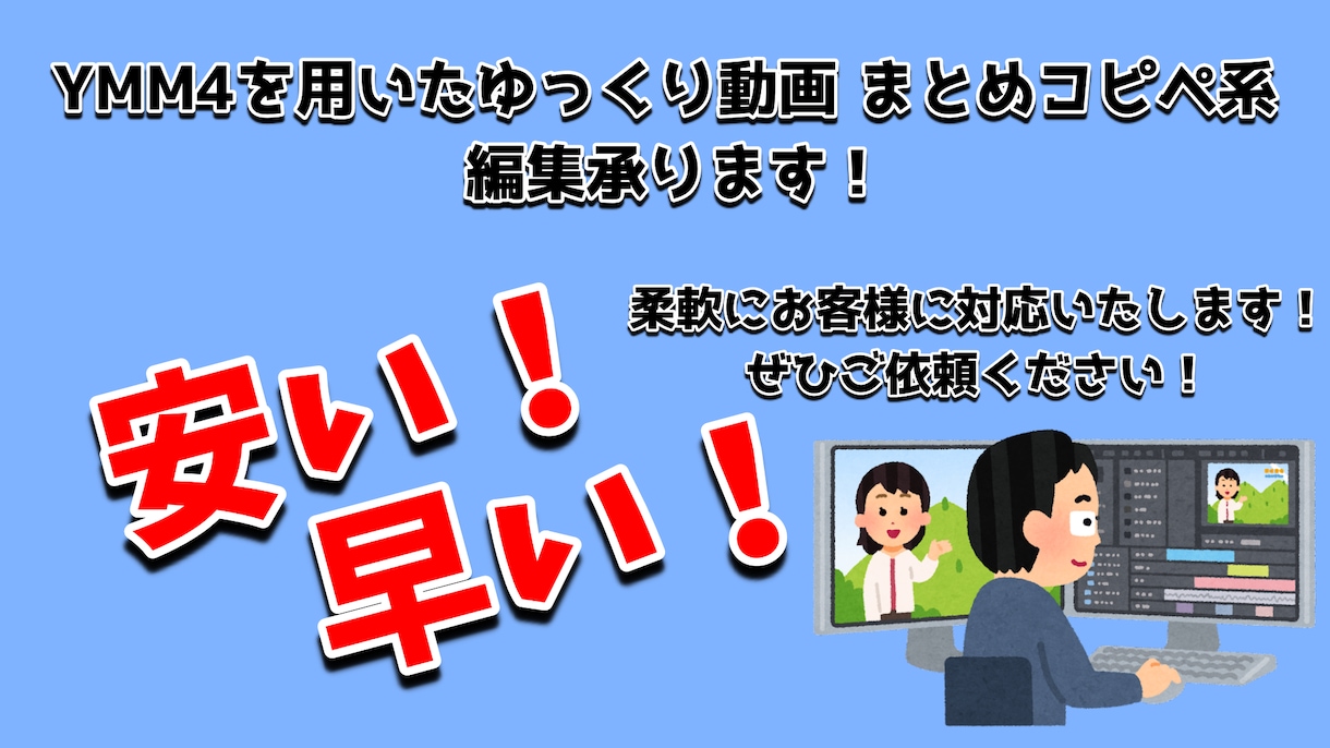ゆっくり動画 まとめ・コピペの編集承ります 安く、早くをモットーに。動画を提供します イメージ1