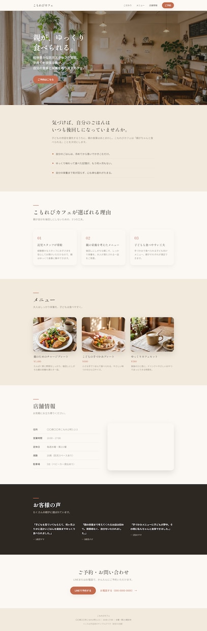 お店やサービスの魅力が伝わるLPをお届けします 食・育児・暮らし系が得意。おしゃれで伝わるLPを制作 イメージ1