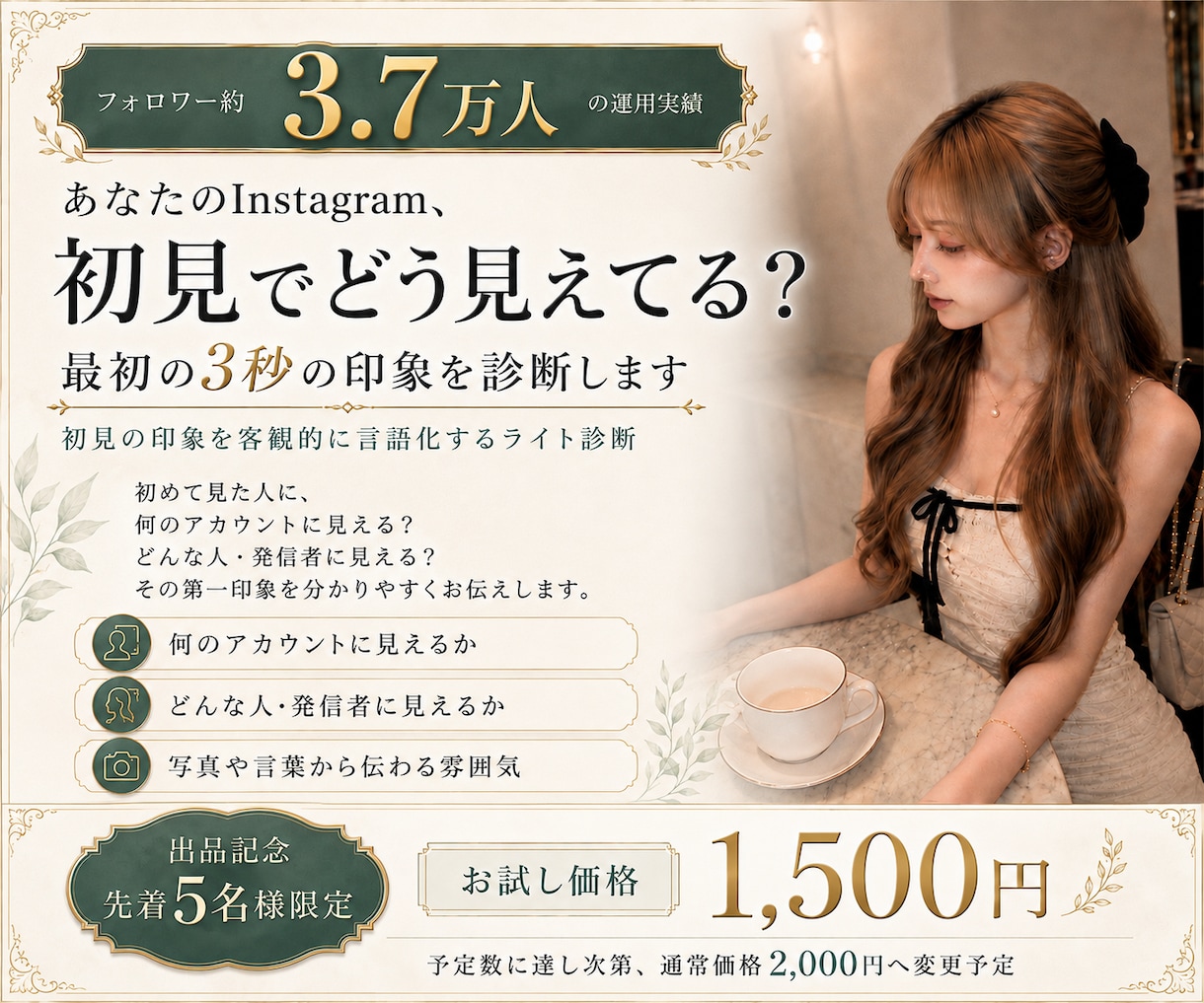 Instagramが初見でどう見えるかを診断します 初めて見た人に何が伝わるかを客観的に診断 イメージ1