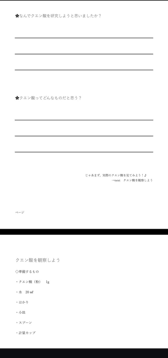 親子で取り組む1週間の自由研究を一緒に作ります お盆明けでもまだ間に合う！お仕事で忙しい親御さん向け！ イメージ1