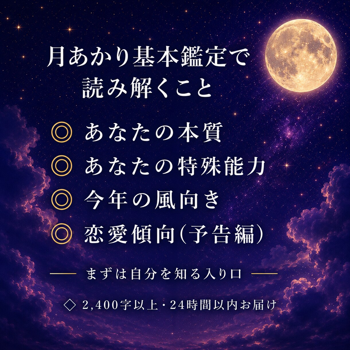 あなたの本質と追い風を命式から読み解きます 四柱推命×西洋占星術で才能・恋愛傾向・今年の流れを鑑定します イメージ3