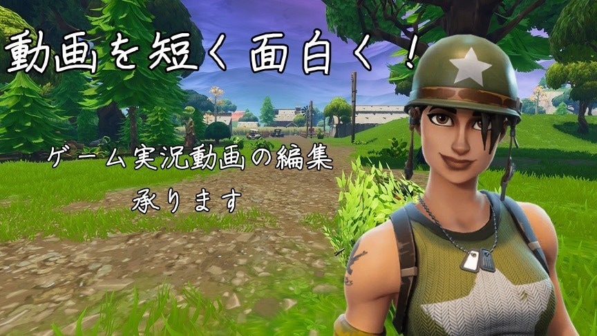 ゲーム実況動画の編集承ります 「動画を短く面白く」をモットーに！ イメージ1