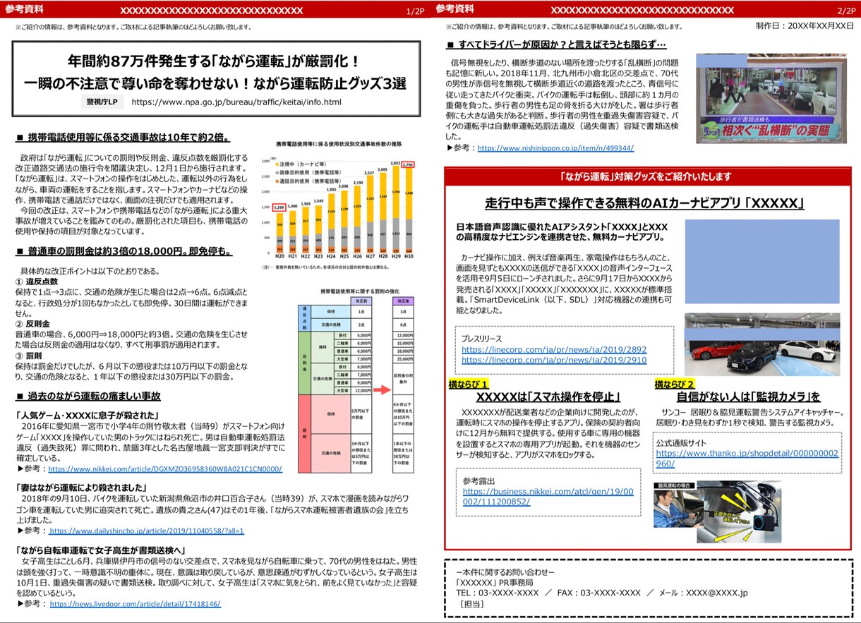 広報宣伝向けTV露出獲得のメディア文脈を支援します PR発想を元に、ストーリーテリングを駆使した文脈 イメージ1
