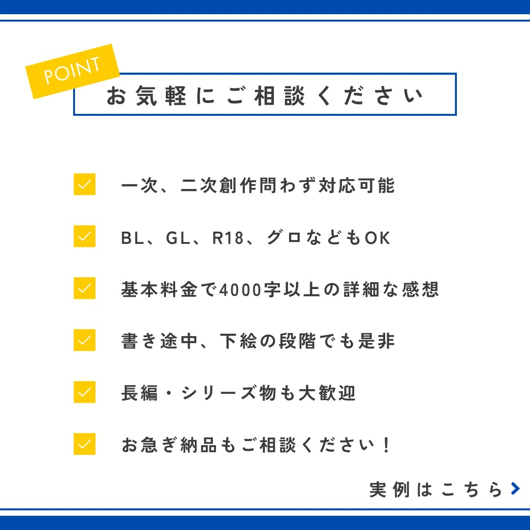 オールジャンル対応！作品感想レポートを届けます 4000字以上の詳細な感想で創作意欲UPに！ イメージ2