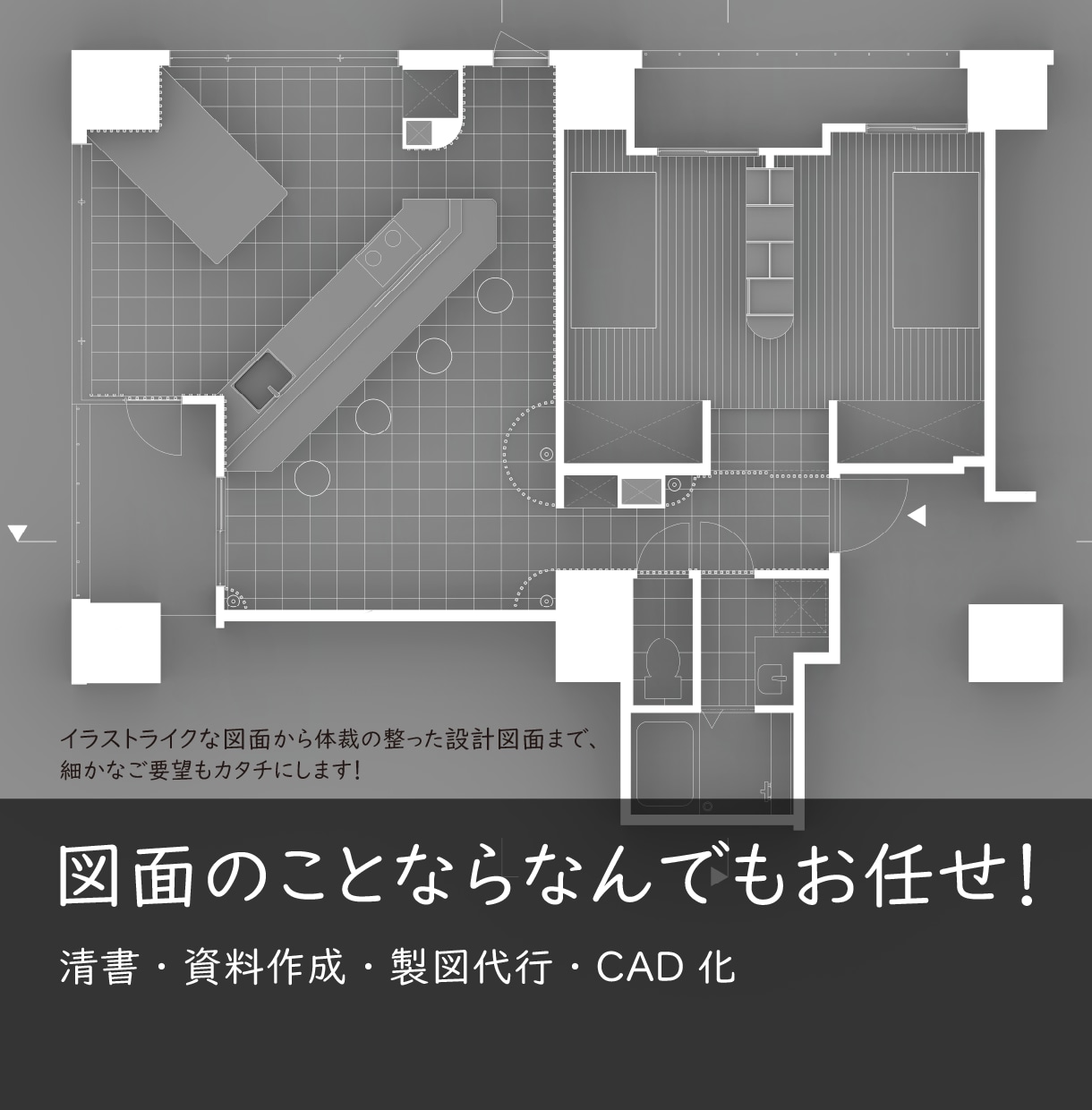 図面・家具図・ダイアグラム―各種図面作成いたします トレースや清書など図面に関する様々な作業をお任せください イメージ1