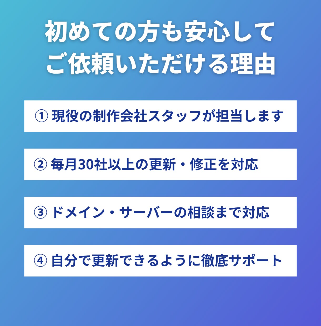 ホームページの修正・更新まるごと対応いたします 現役の制作会社スタッフが対応します イメージ4