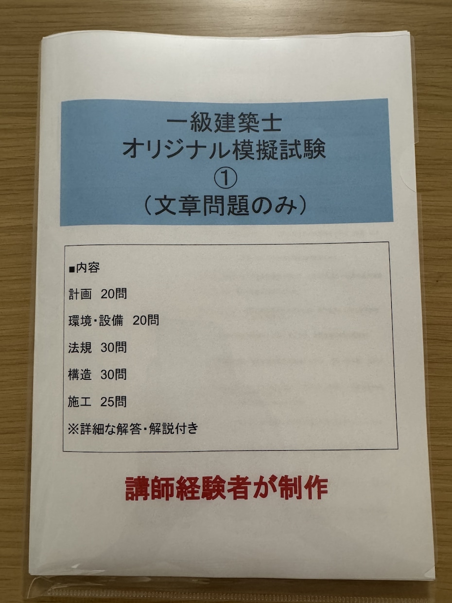 一級建築士講師経験者のオリジナル教材を販売します 中を見たい場合はDM下さい。個別販売、苦手問題作成も賜ります イメージ10